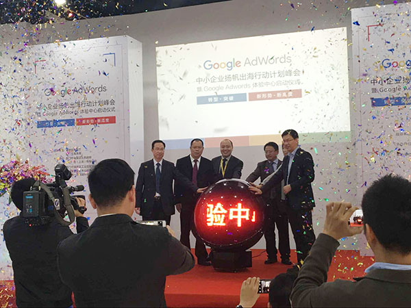 福建首家Google AdWords體驗中心落戶廈門