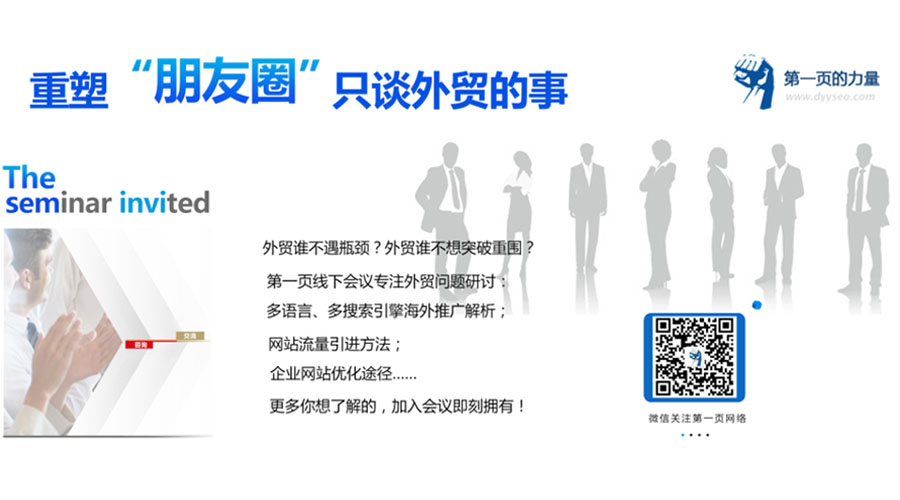 重塑“朋友圈”  只談外貿(mào)的事——第一頁11月份線下會議即將開啟