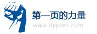 相信第一頁的力量！ 第一頁網(wǎng)絡(luò)科技，與您攜手共進！